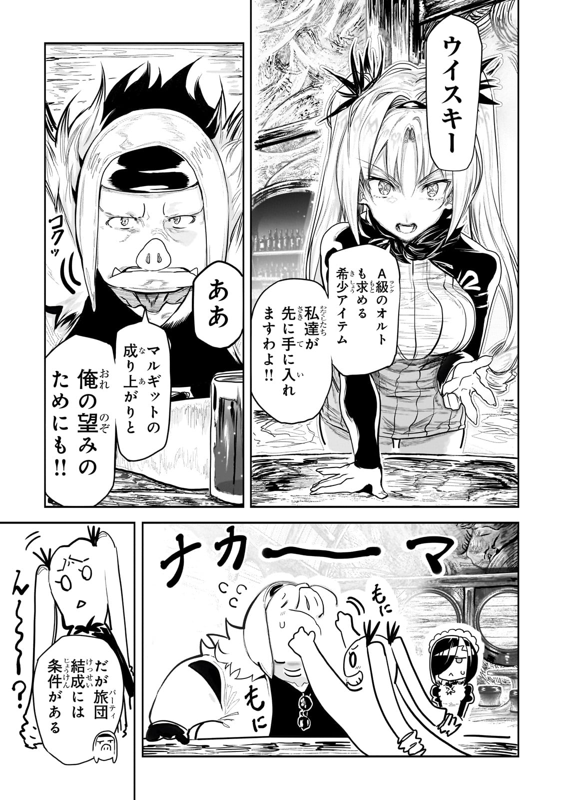 Orc no Shuhai ni Shukufuku wo - Chapter 11 - Page 5